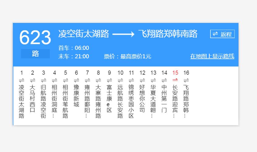 623路公交车路线查询截图3
