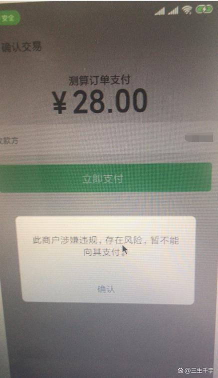 微信被限额是什么原因