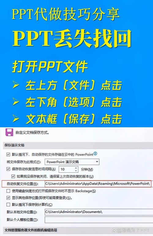 PPT未保存的文件怎么找回