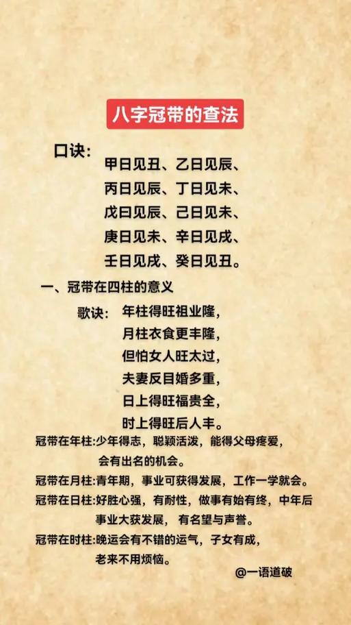 冠带在哪个柱最富贵