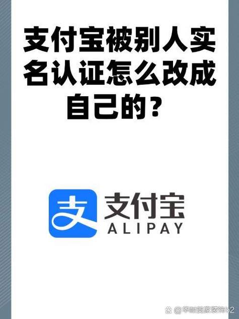 企业支付宝掉实名