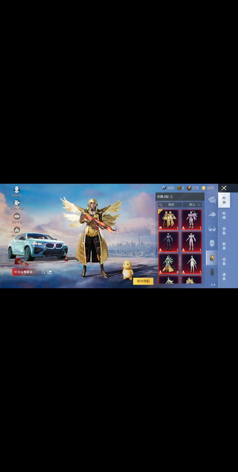 PUBG实体美化包