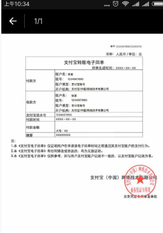 支付宝回执单怎么打印