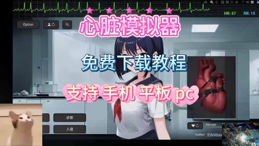 少女的心脏模拟器2.0中文版