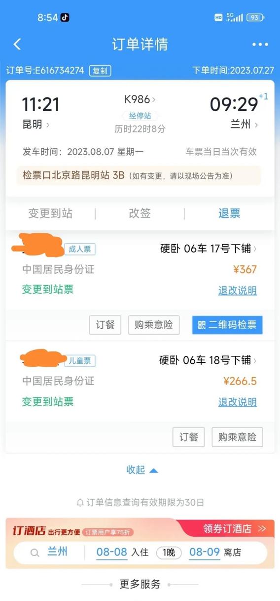12306订单有蓝色和灰色