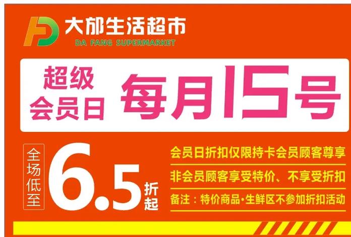 永辉超市超级会员给100截图2