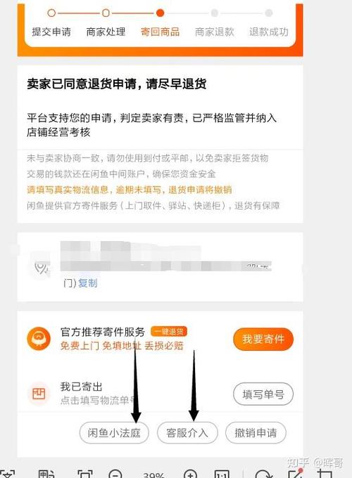 闲鱼商家怎么拒绝退款申请
