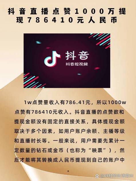 点赞吧app提现截图1