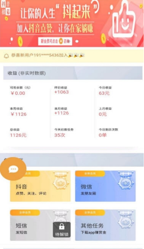 点赞吧app提现截图2