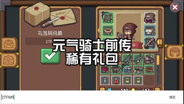 元气骑士角色激活码