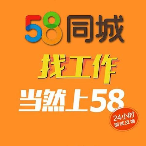 58同城招聘招聘端