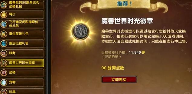时光徽章金币购买上限