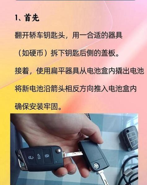 钥匙电池更换步骤