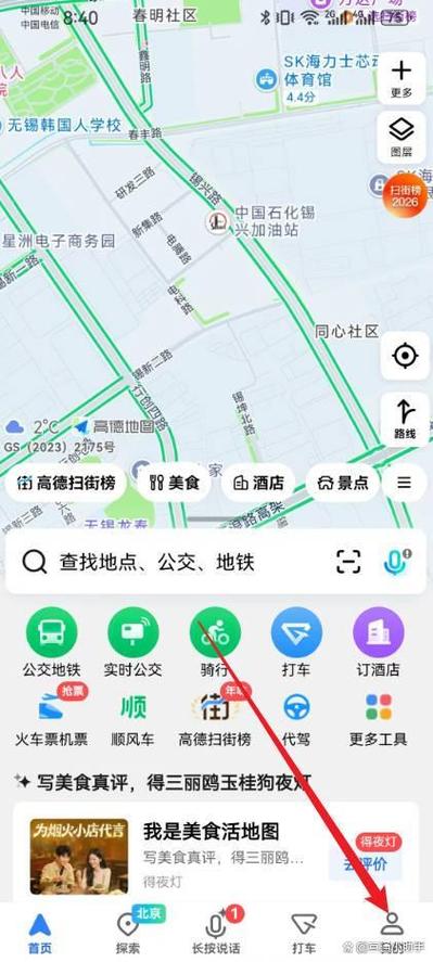 高德地图出行记录查询方法