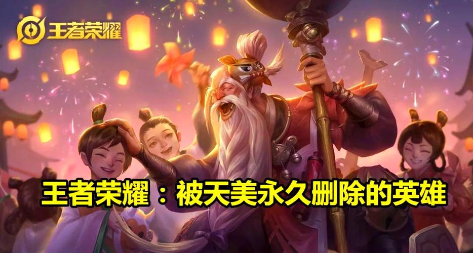 王者荣耀角色删除