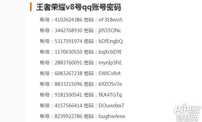 王者荣耀免费账号密码