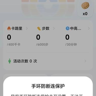小米手环9防丢设置截图1