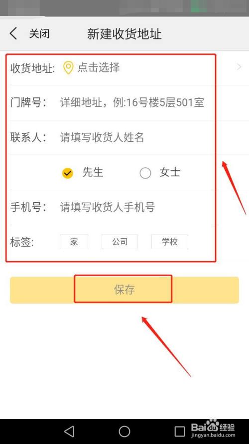 美团怎样填写收货地址