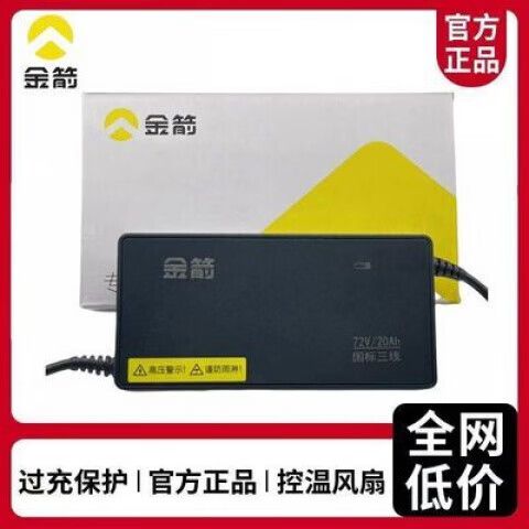 金箭电动车充电器多少钱一个