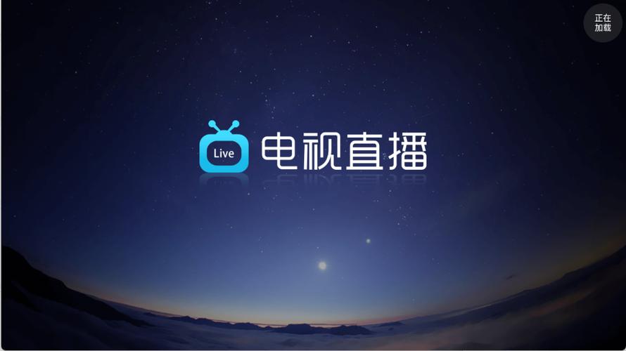 海信电视直播软件下载