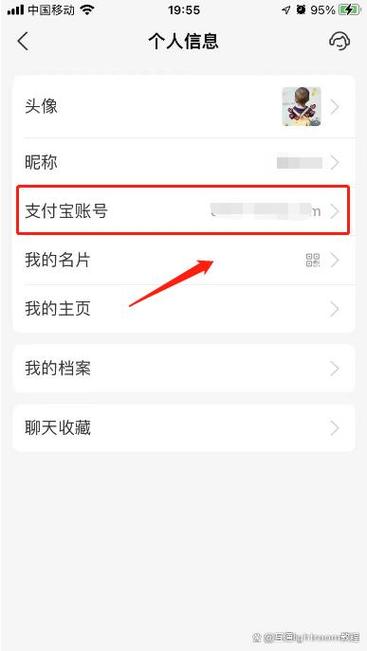 支付宝账号在哪里查看
