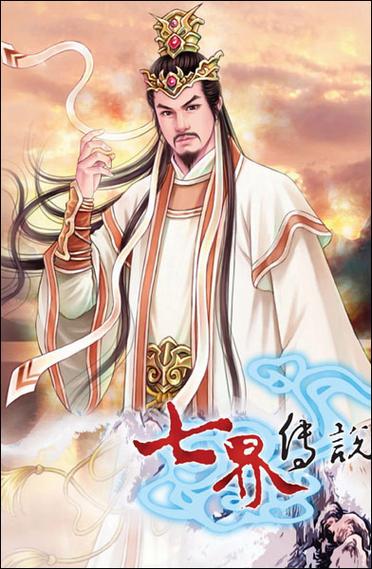 七界传说男生版