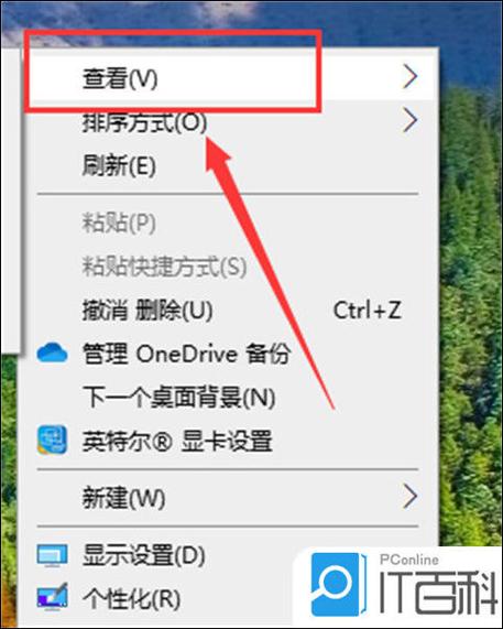 win10怎么设置桌面图标大小