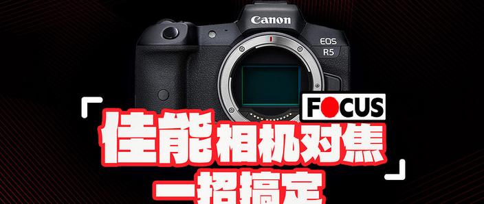 佳能相机手动对焦方法