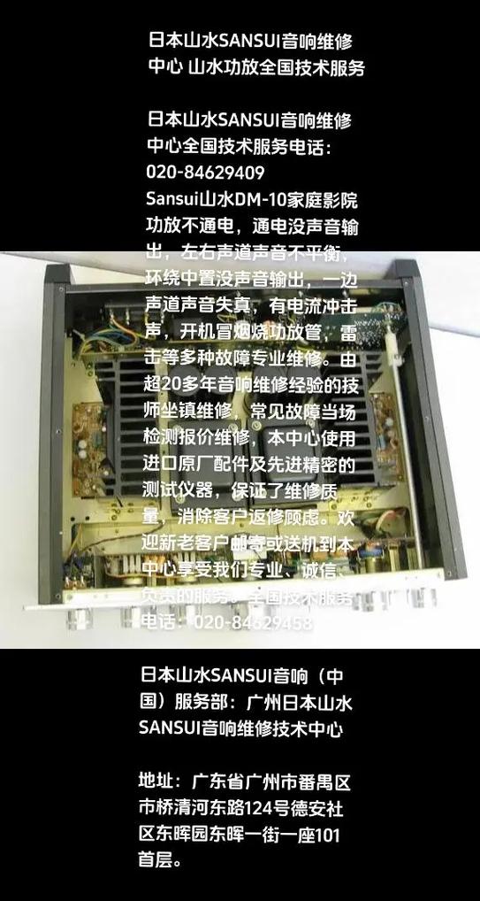 SANSUI音响说明书