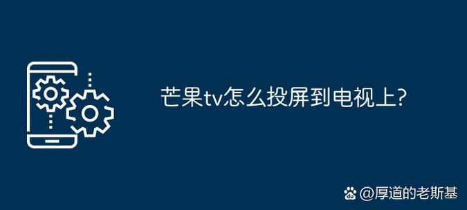 ipad芒果tv投屏按钮在哪里