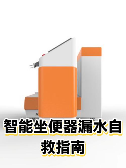 智能马桶喷水处漏水