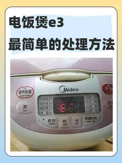 九阳电饭煲常见故障排除
