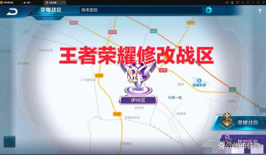 怎么把荣耀战区改到别的地方