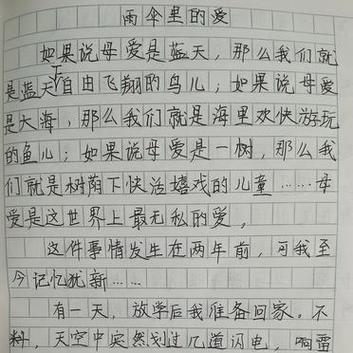 原来爱有迹可寻作文