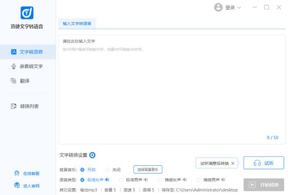 迅捷文字转语音打不开怎么办