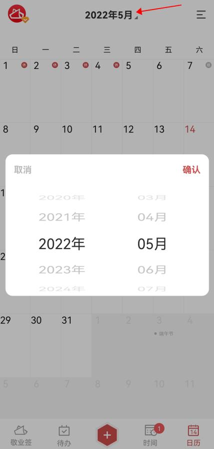 华为日历节假日显示截图3