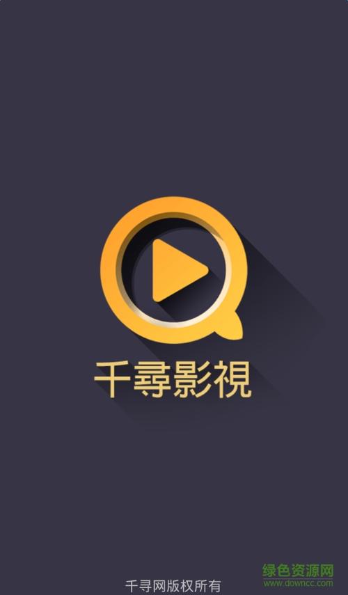 千寻影视安卓版下载安装