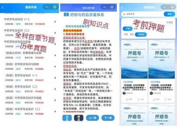 执业药师刷题app免费