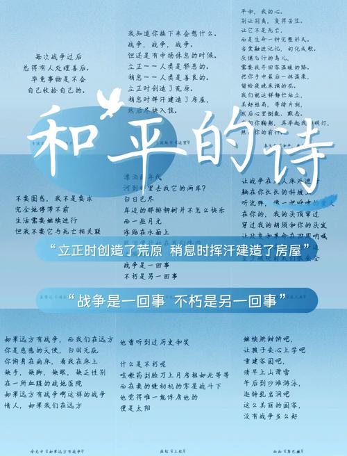 和平之花诗朗诵