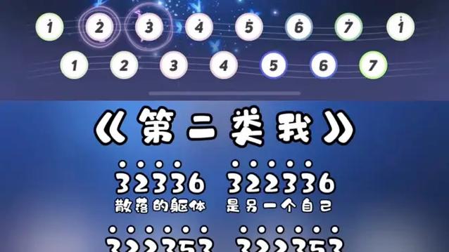 《第二类我》简谱