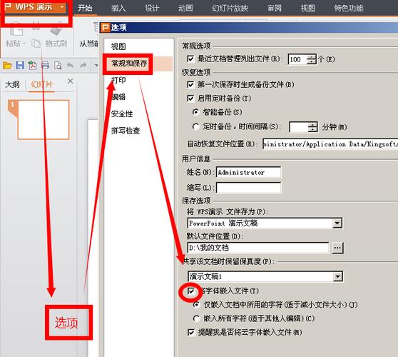 苹果电脑wps怎么嵌入字体