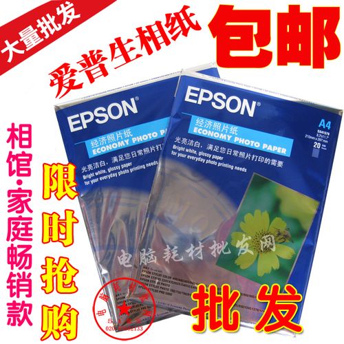 爱普生相纸应该选哪种型号