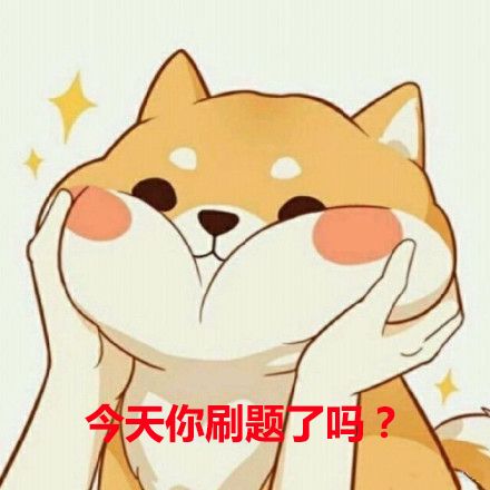 刷题是什么意思 刷题是什么意思
