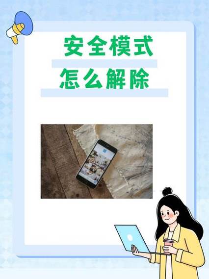 中兴手机关闭安全模式