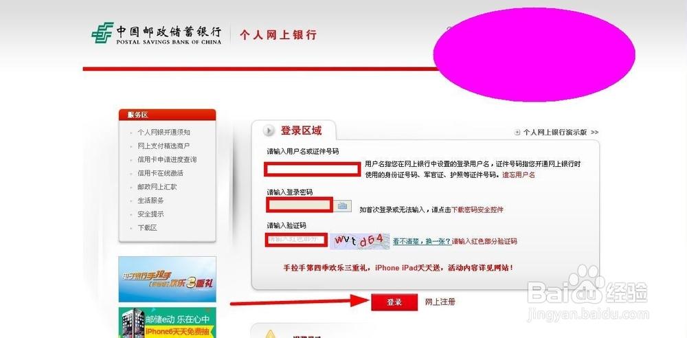 邮政储蓄银行登录密码