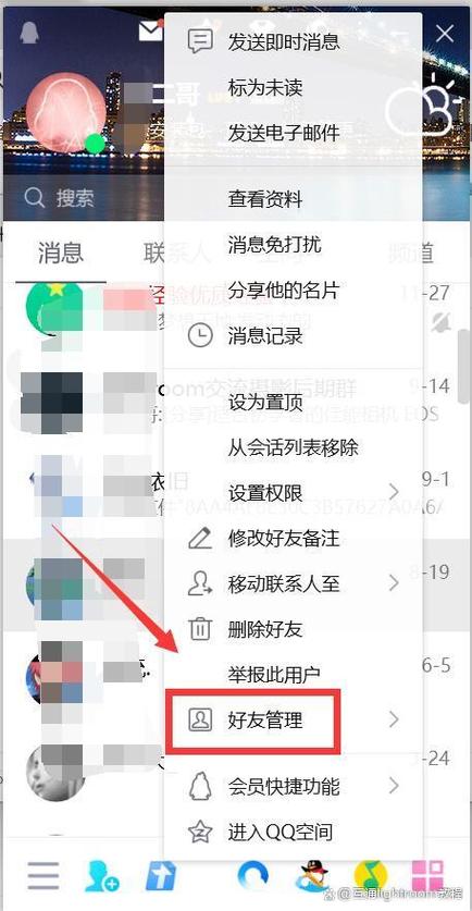 qq怎么双向删除