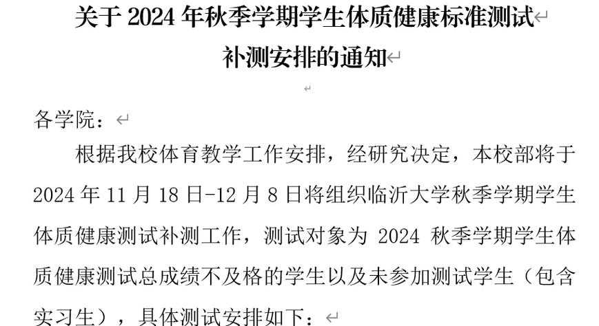 大学体测补测怎么测