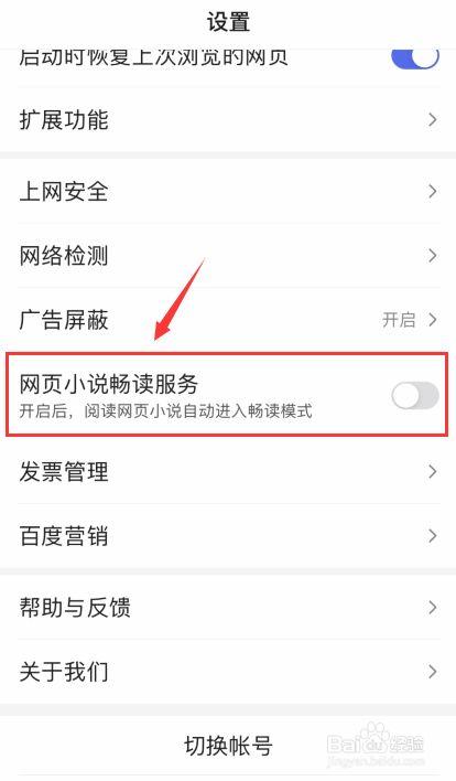 如何屏蔽百度小说广告