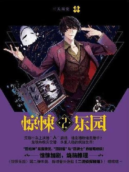 惊悚乐园精校无删减版txt