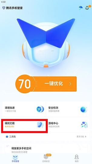 手机管家下载安装免费下载截图3